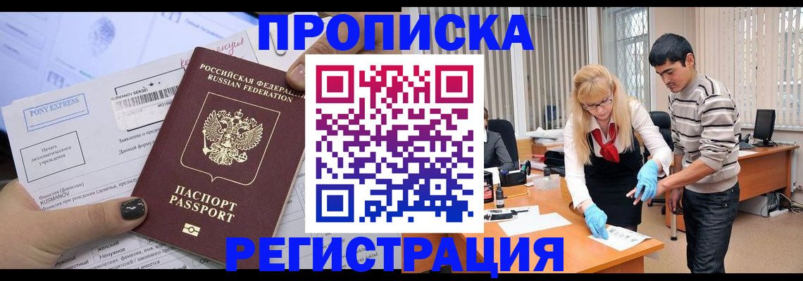 прописка ребенка в Серове