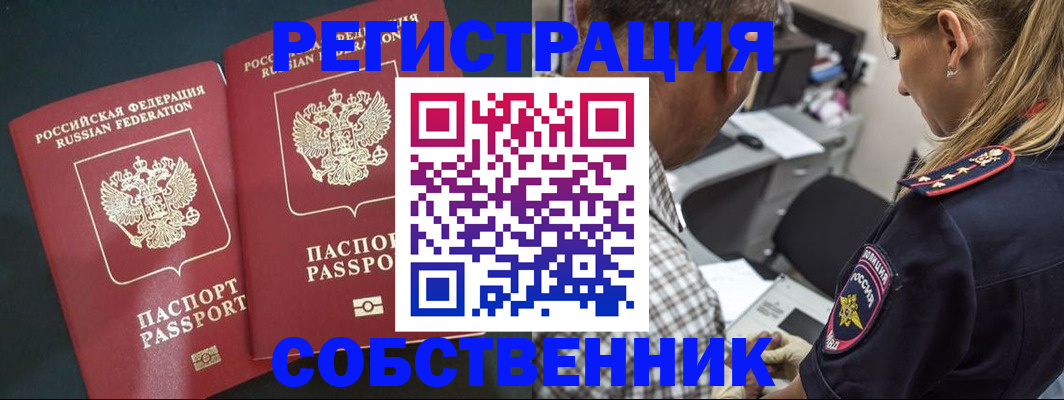 прописка 2025 в Серове