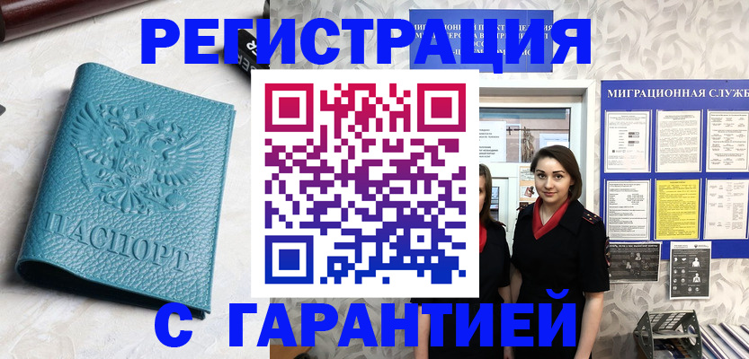 временная прописка в Серове