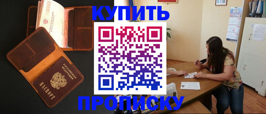 прописка в квартире в Серове